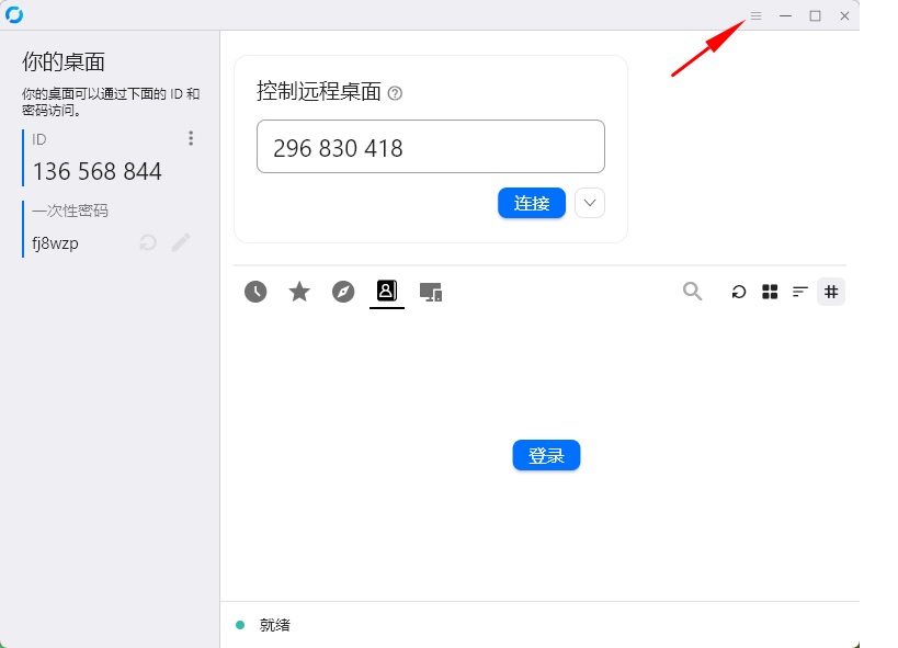 Rustdesk 使用教程